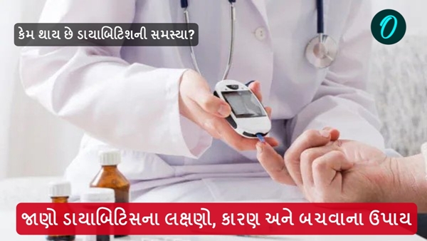 What is diabetes in gujarati