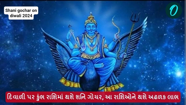 Shani gochar diwali 2024