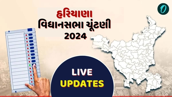 Haryana Assembly Election Voting Live Updates in Gujarati