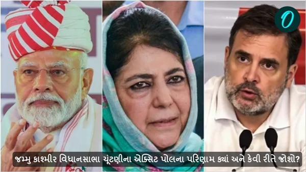 Jammu and Kashmir Exit Poll