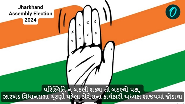 Jharkhand assembly election 2024