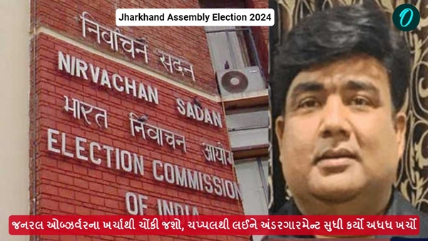 Jharkhand Assembly Election 2024
