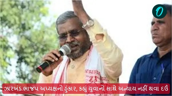 Jharkhand Assembly Election 2024