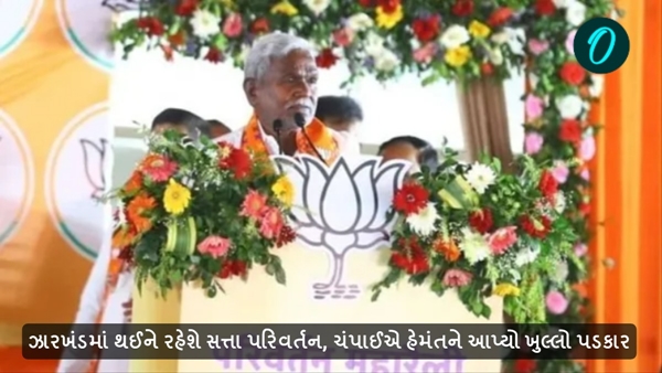 Jharkhand Assembly Election 2024