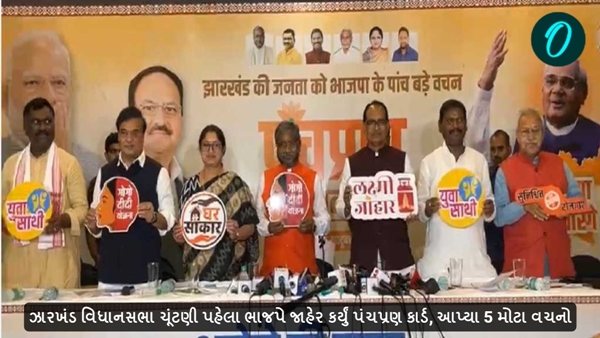 Jharkhand Assembly Election 2024