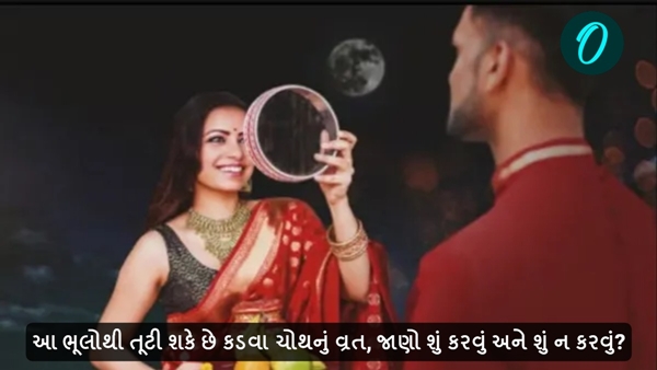 Karwa Chauth 2024