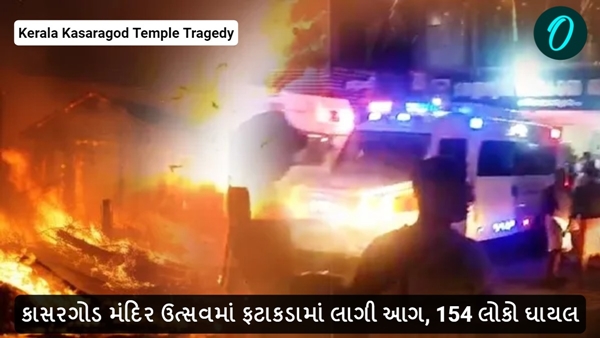 Kasaragod Temple Tragedy