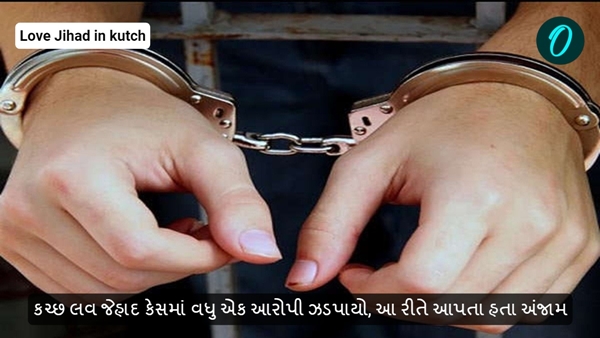 Love Jihad in Kutch Love Jihad in Kutch
