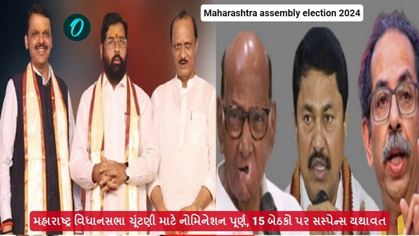 Maharashtra assembly election 2024 Maharashtra assembly election 2024