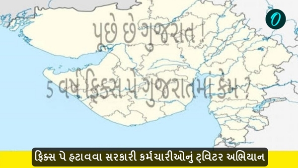 Remove Fix Pay In Gujarat