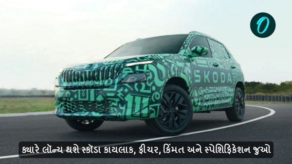 Skoda Kylaq Launch Date