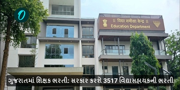 Vidya Sahayaks bharti