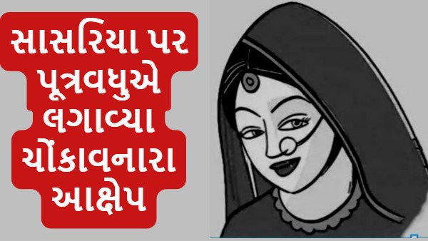 daughter in-law harassment