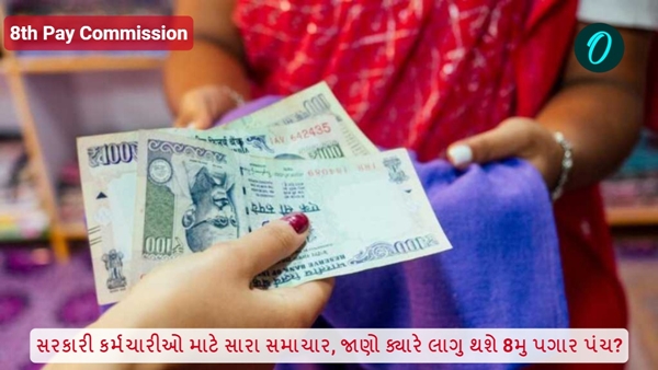 8th pay commission
