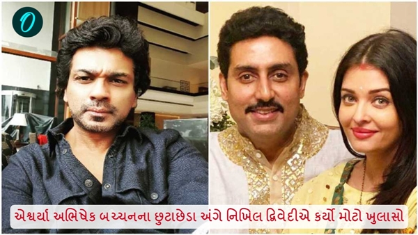 Aishwarya rai Abhishek Bachchan