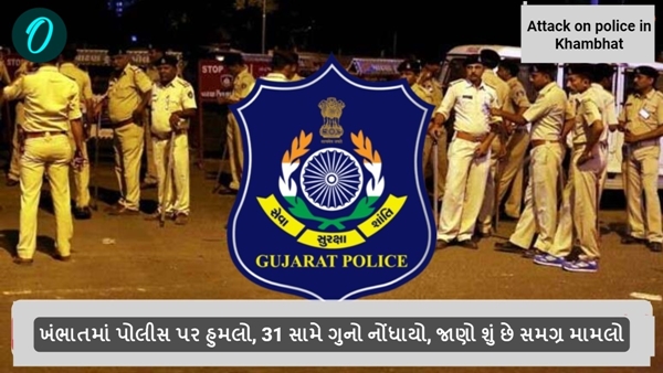 Attack on police in Khambhat