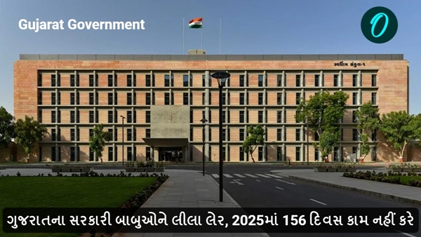 Gujarat Government Employees
