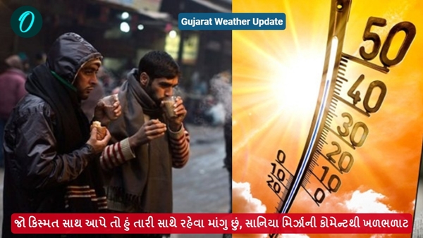 Gujarat Weather Update Gujarat Weather Update