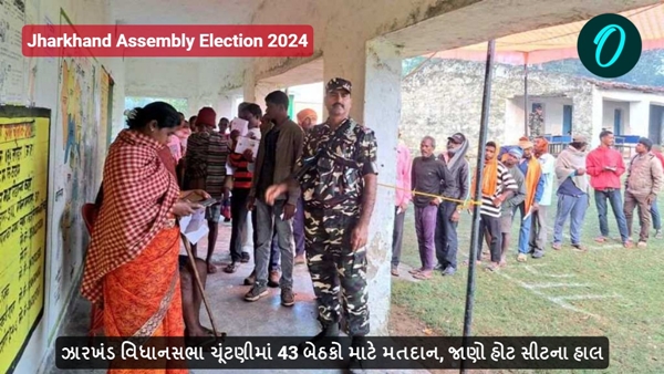 Jharkhand Assembly Election 2024 Jharkhand Assembly Election 2024
