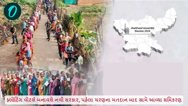 Jharkhand Assembly Election 2024