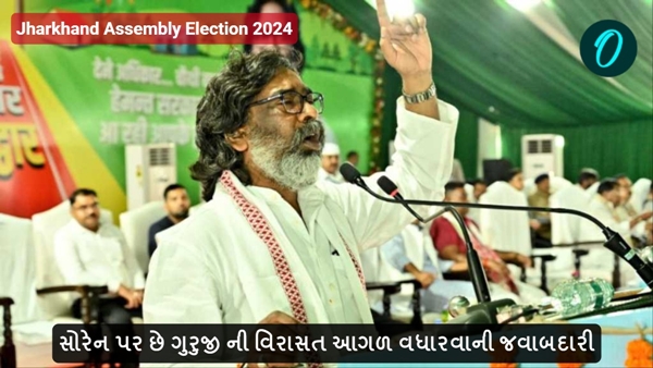 Jharkhand Assembly Election 2024 Jharkhand Assembly Election 2024