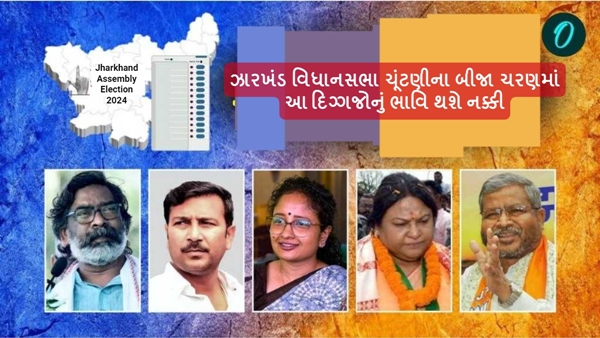 Jharkhand Assembly Election 2024 Jharkhand Assembly Election 2024