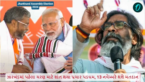 Jharkhand Assembly Election 2024 Jharkhand Assembly Election 2024