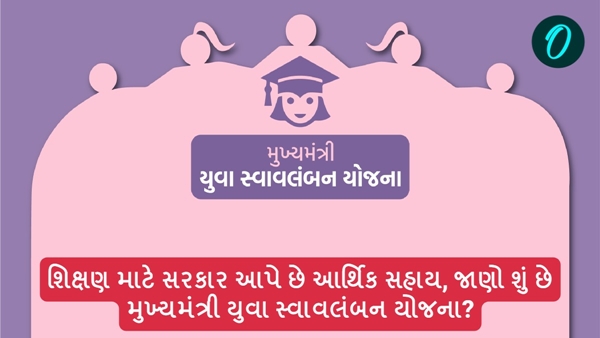 Mukhyamantri Yuva svavalamban yojana