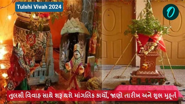 Tulsi Vivah 2024