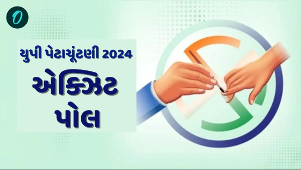 UP by poll Exit Poll Result 2024