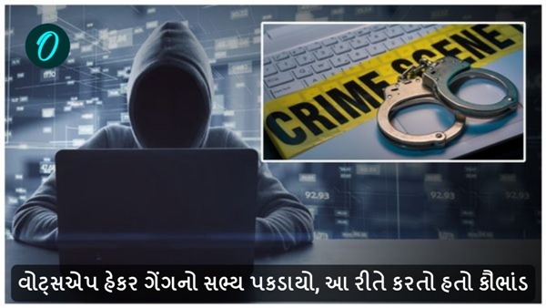 WhatsApp hacker gang WhatsApp hacker gang