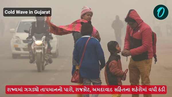 Cold Wave in Gujarat
