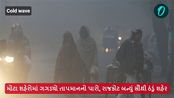 Cold wave in Gujarat