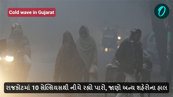 Cold wave in Gujarat