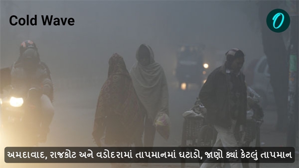 Cold Wave in Gujarat