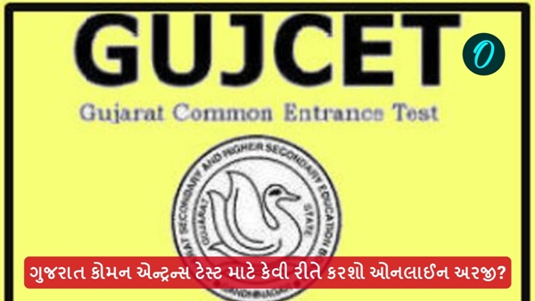 GUJCET 2025