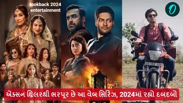 lookback 2024 entertainment