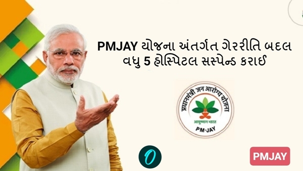 PMJAY scheme