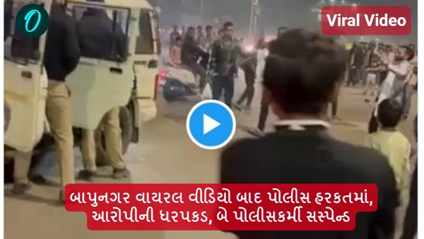 Bapunagar viral video