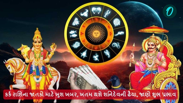 Shani Gochar 2025