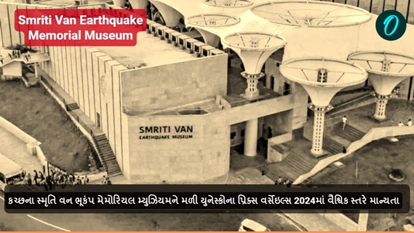 Smriti Van Earthquake Memorial Museum