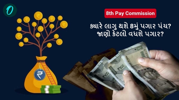8th Pay Commission