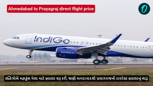 Ahmedabad to Prayagraj direct flight price Ahmedabad to Prayagraj direct flight price