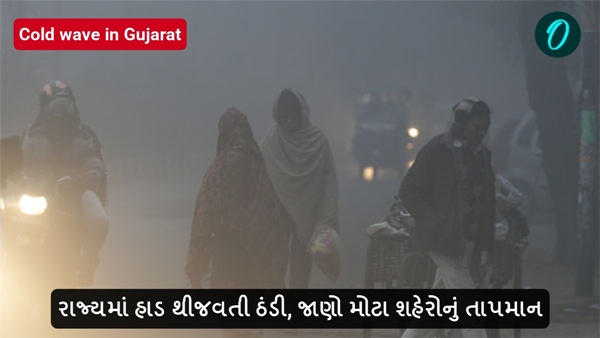 cold wave in Gujarat