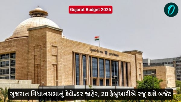 Gujarat Budget 2025 Gujarat Budget 2025
