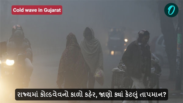 Cold wave in Gujarat
