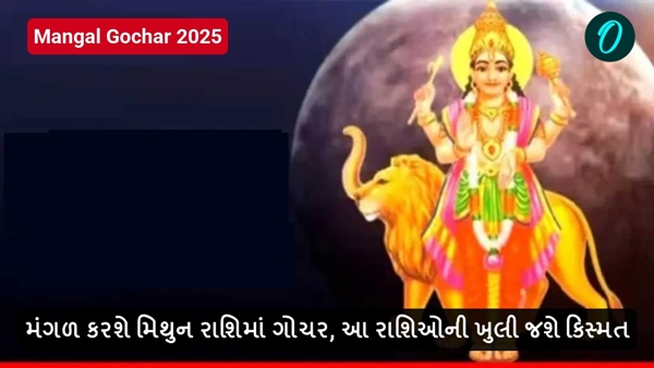 Mangal Gochar 2025