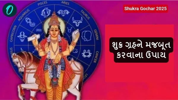 Shukra gochar 2025