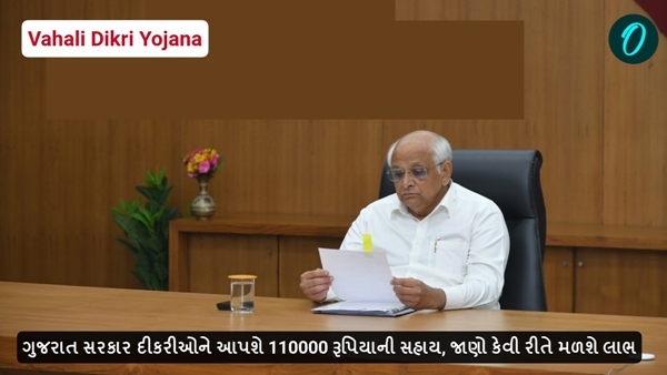 what is Vahali Dikri Yojana