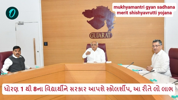 mukhyamantri gyan sadhana merit shishyavrutti yojana mukhyamantri gyan sadhana merit shishyavrutti yojana